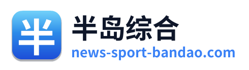 半岛综合 Logo